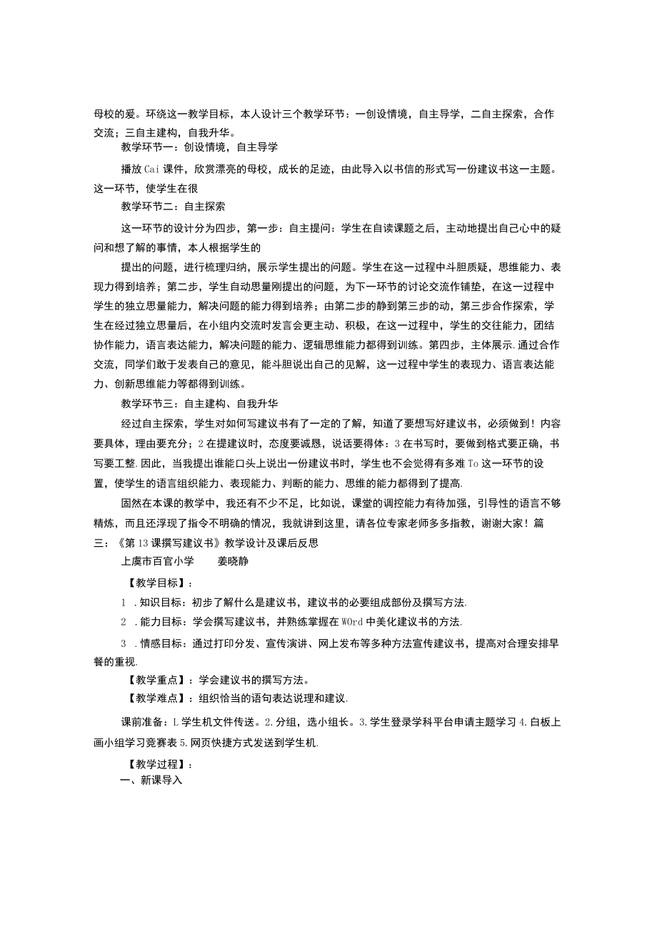 建议书教学反思.docx_第2页