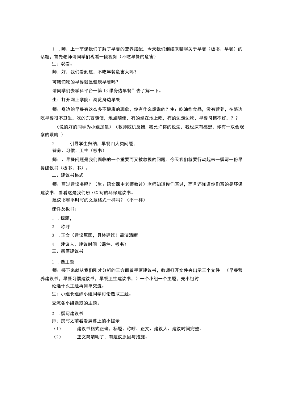 建议书教学反思.docx_第3页