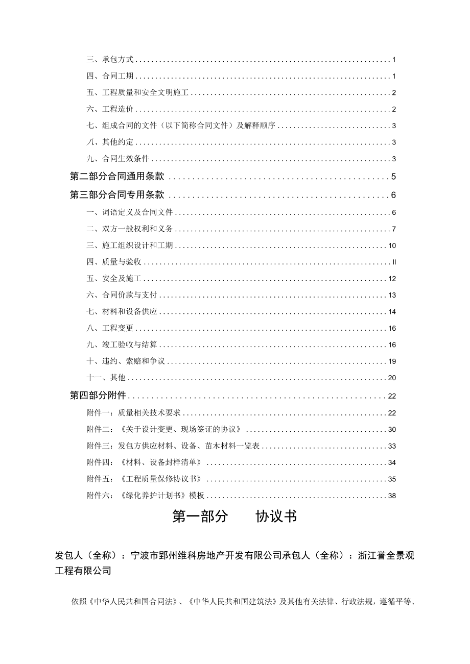 2023年整理-景观绿化合同模板范本x.docx_第2页