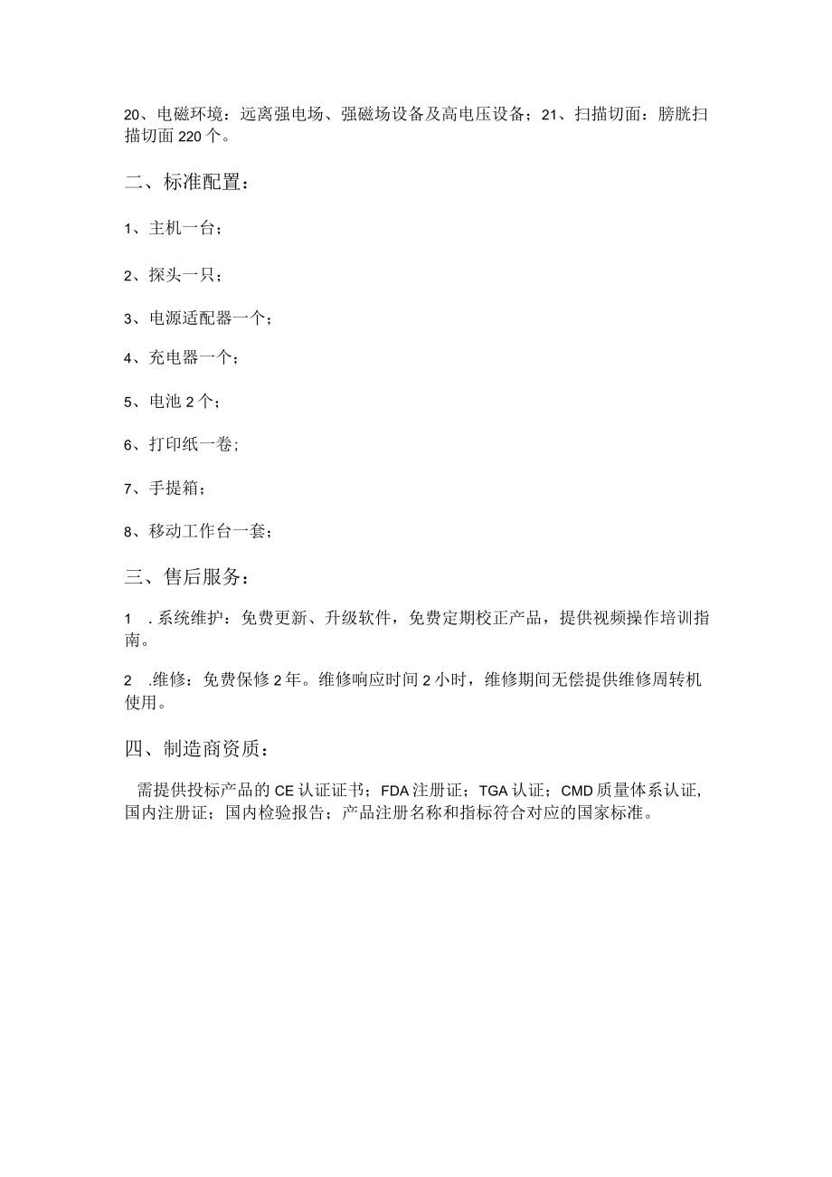 膀胱扫描仪技术参数.docx_第2页