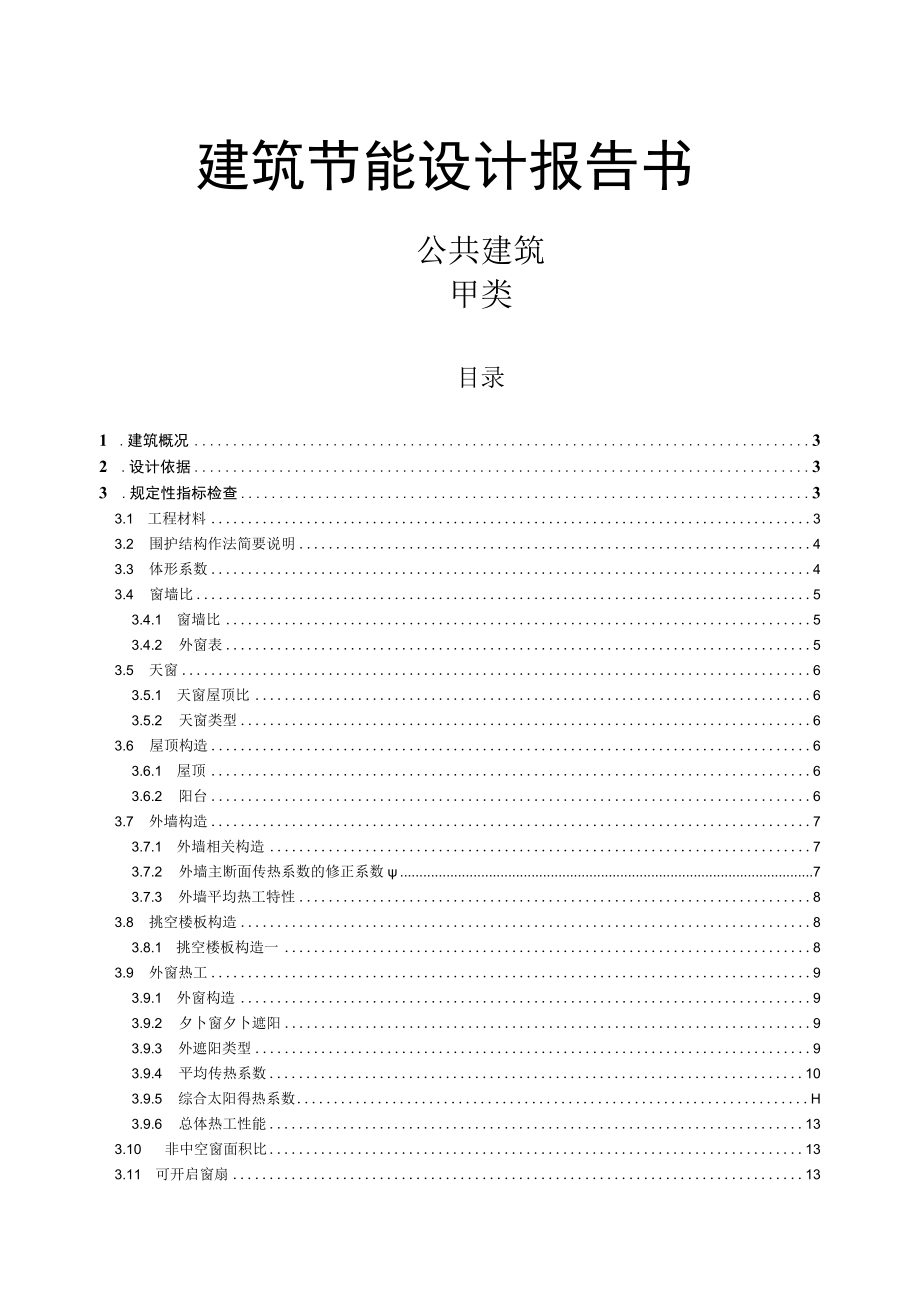 龙井村乡村振兴农民集中建房整理项目建筑节能设计报告书.docx_第1页