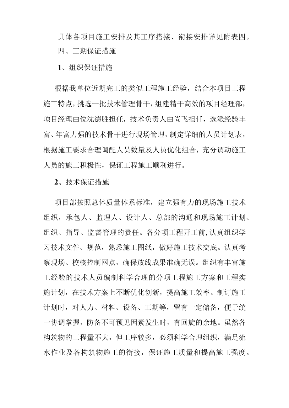 清溪河防洪治理工程工程进度计划与措施.docx_第3页