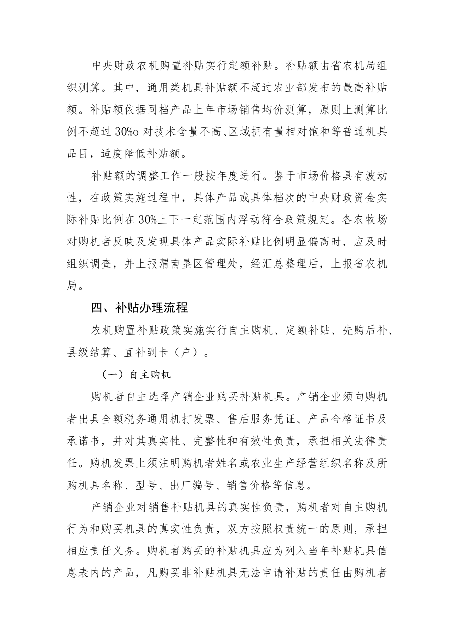 渭南垦区管理处2021年农机购置补贴实施方案.docx_第3页