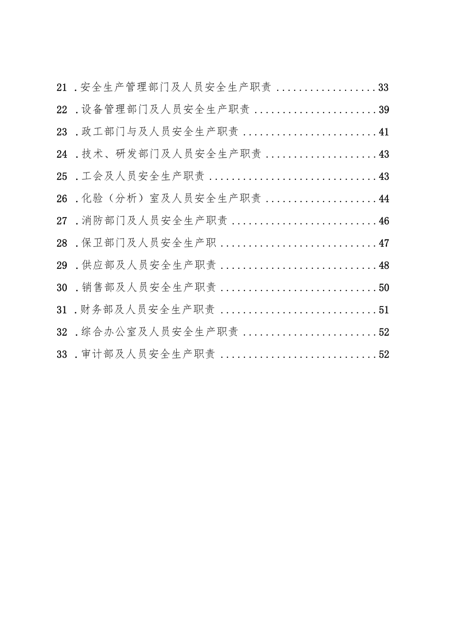 化工企业安全生产责任制范本（两篇）.docx_第3页