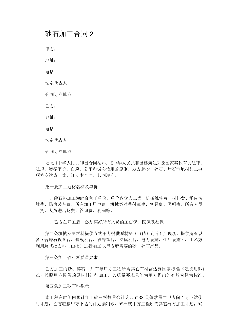 砂石加工合同.docx_第2页