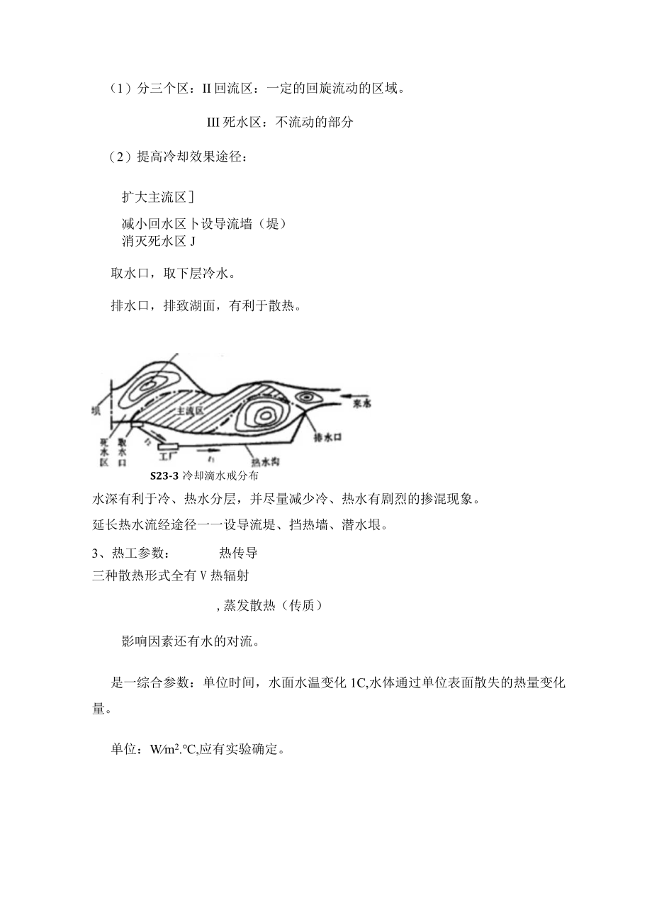 华北理工水质工程学教案09水的冷却.docx_第3页