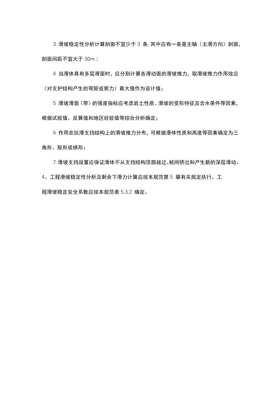 工程滑坡防治要求.docx_第2页