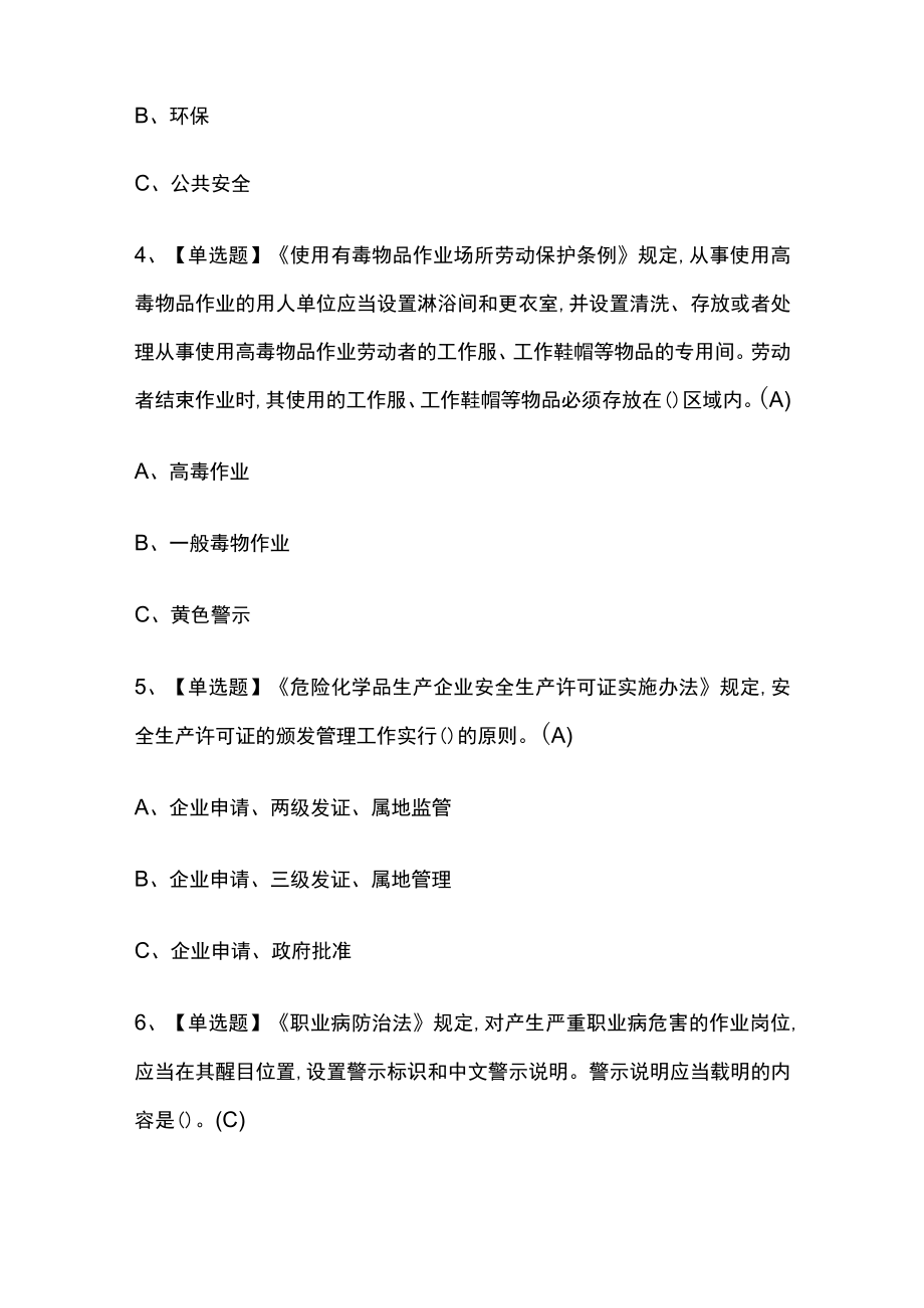 2023年重庆版加氢工艺考试内部摸底题库含答案.docx_第2页