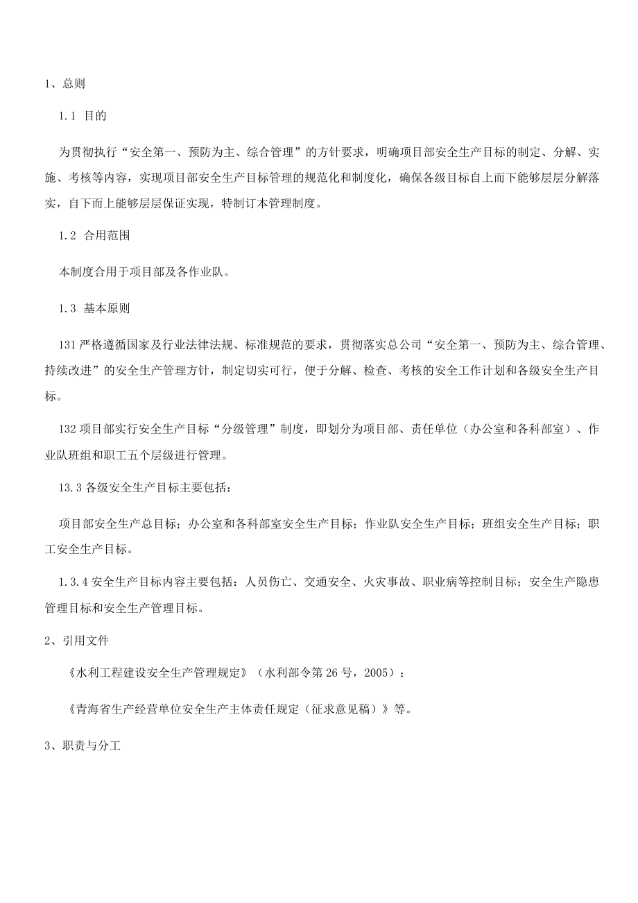 安全生产管理规章制度(落实).docx_第1页