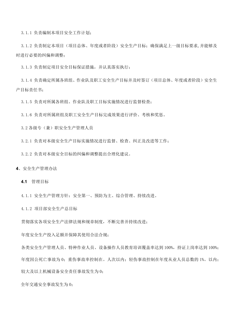 安全生产管理规章制度(落实).docx_第2页