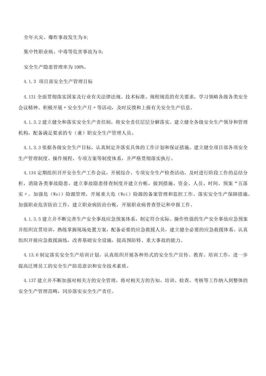 安全生产管理规章制度(落实).docx_第3页