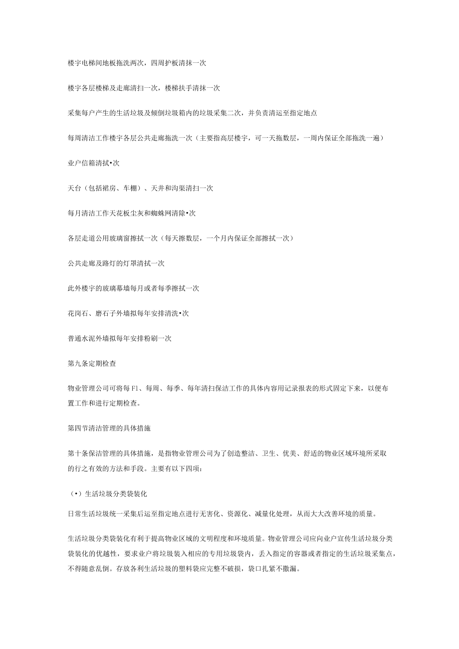 物业公司保洁部管理制度规章制度.docx_第3页