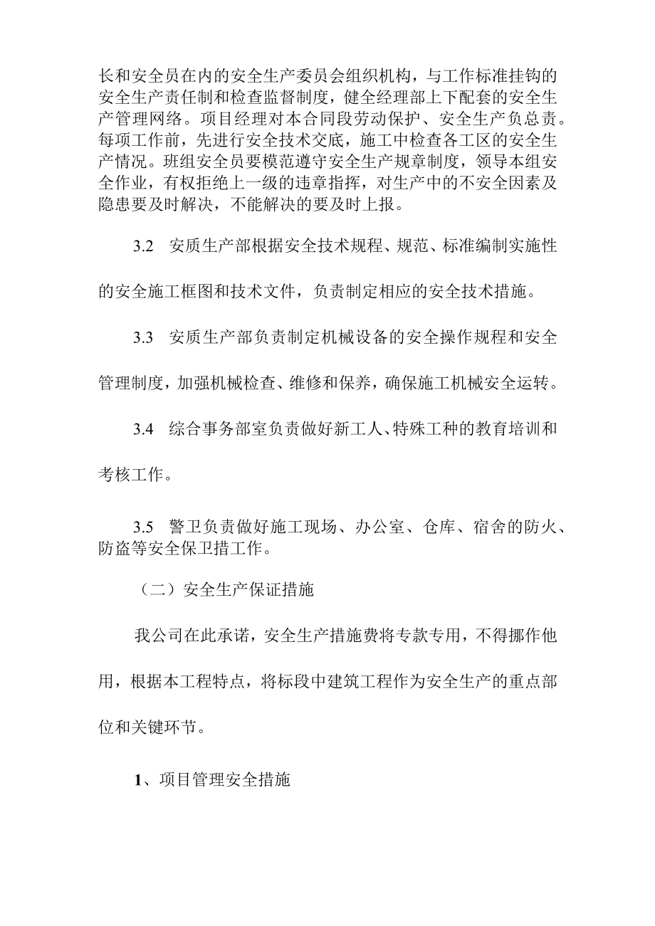 提防防洪综合治理工程安全管理体系及措施.docx_第2页