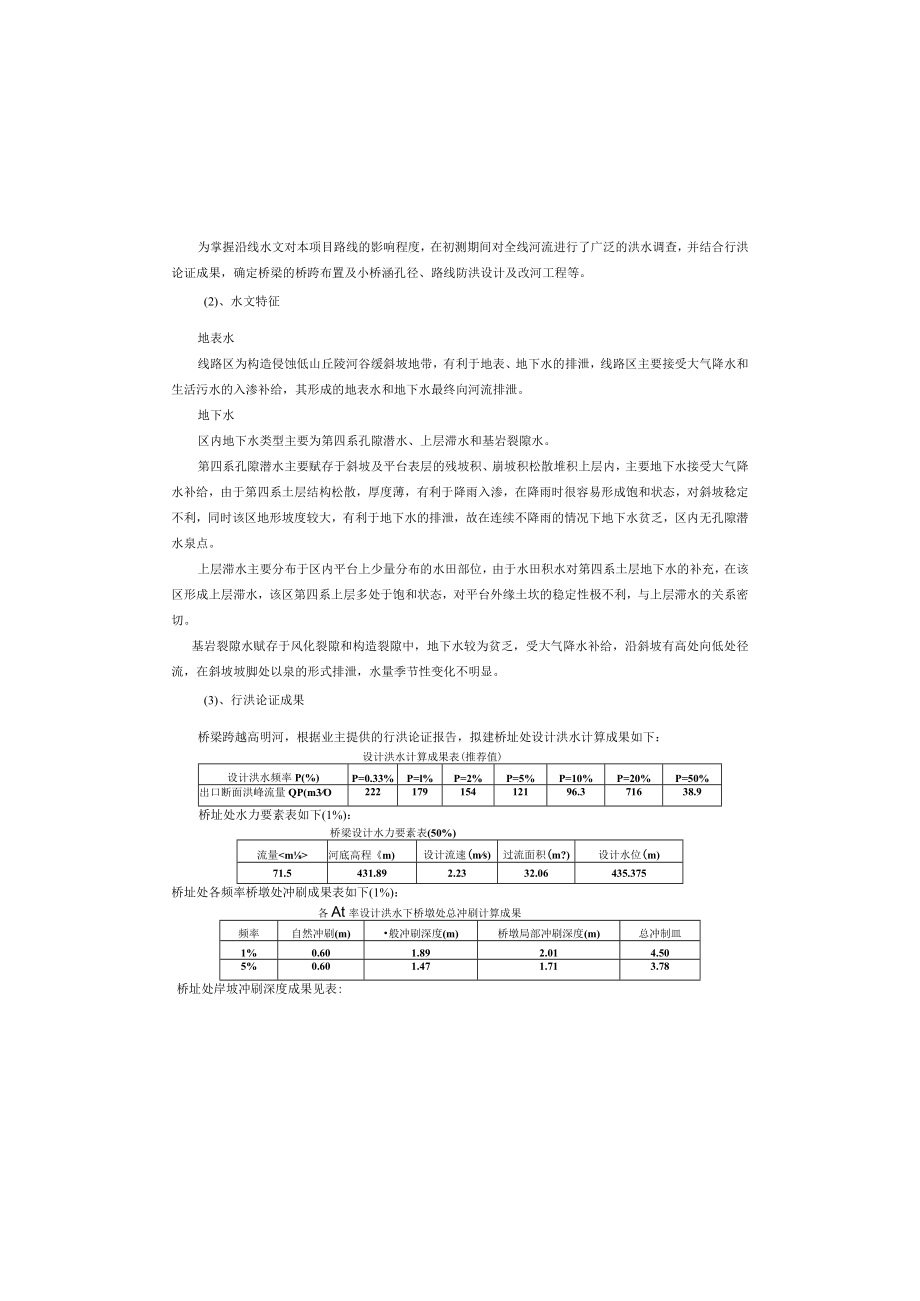 高明镇安置点项目-临时便道工程--桥梁施工图设计说明.docx_第3页