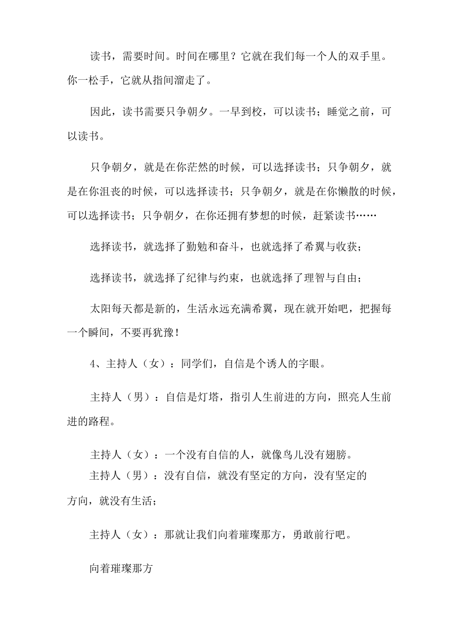 关于升旗仪式主持词范文8篇.docx_第2页