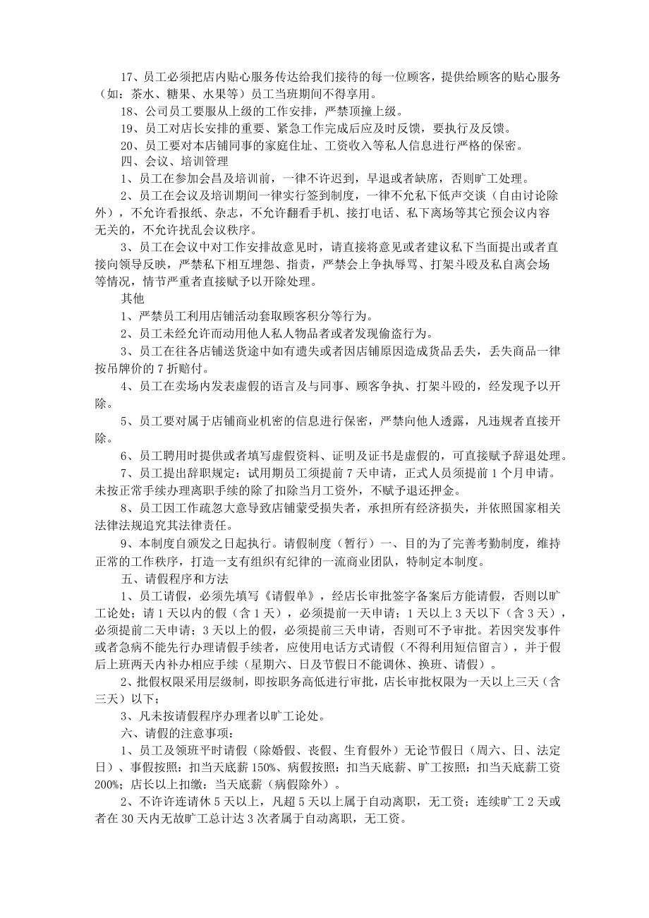 服装店员工管理制度4篇.docx_第2页