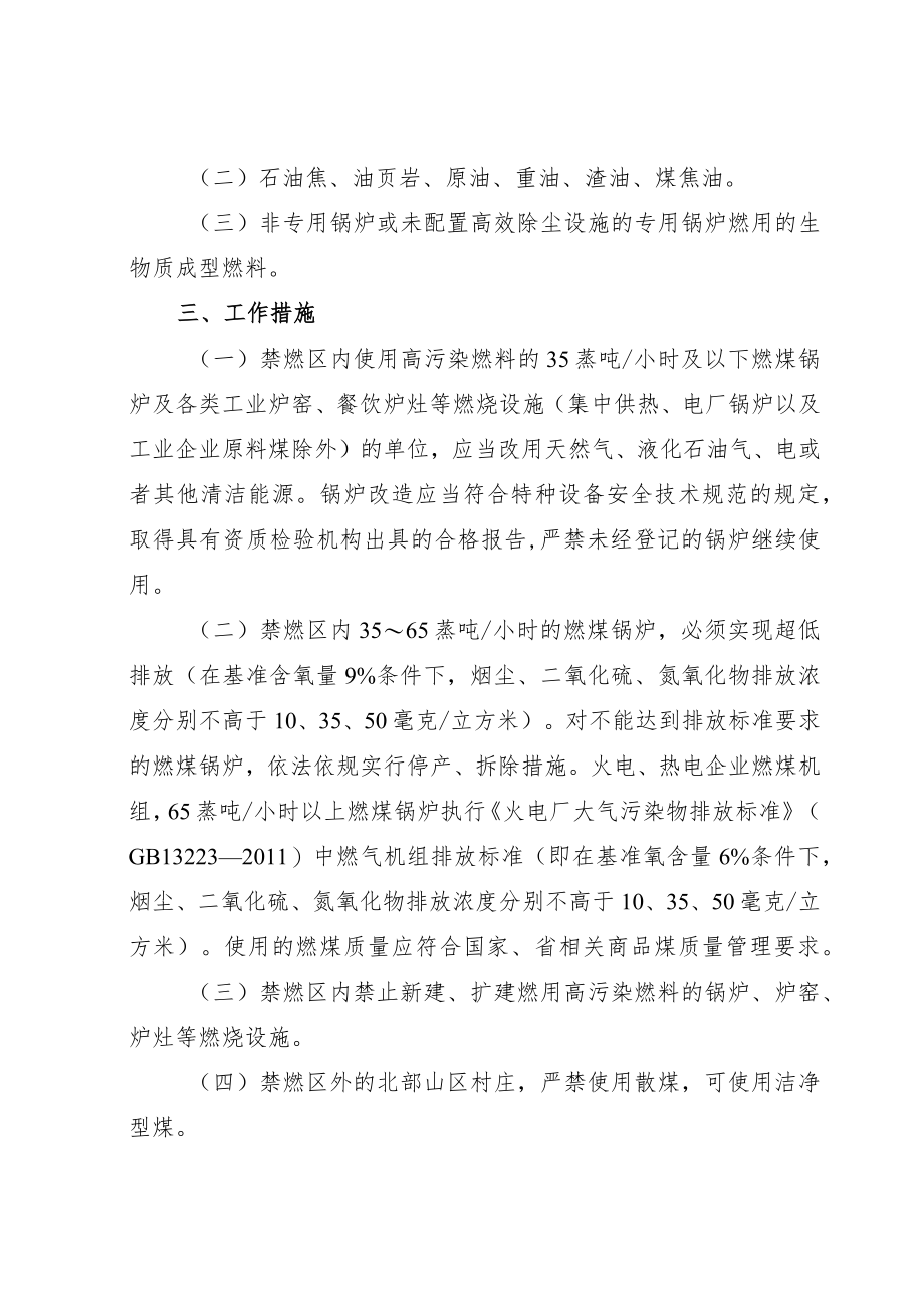 调整全市高污染燃料禁燃区有关事项的通知(征求意见稿）.docx_第2页