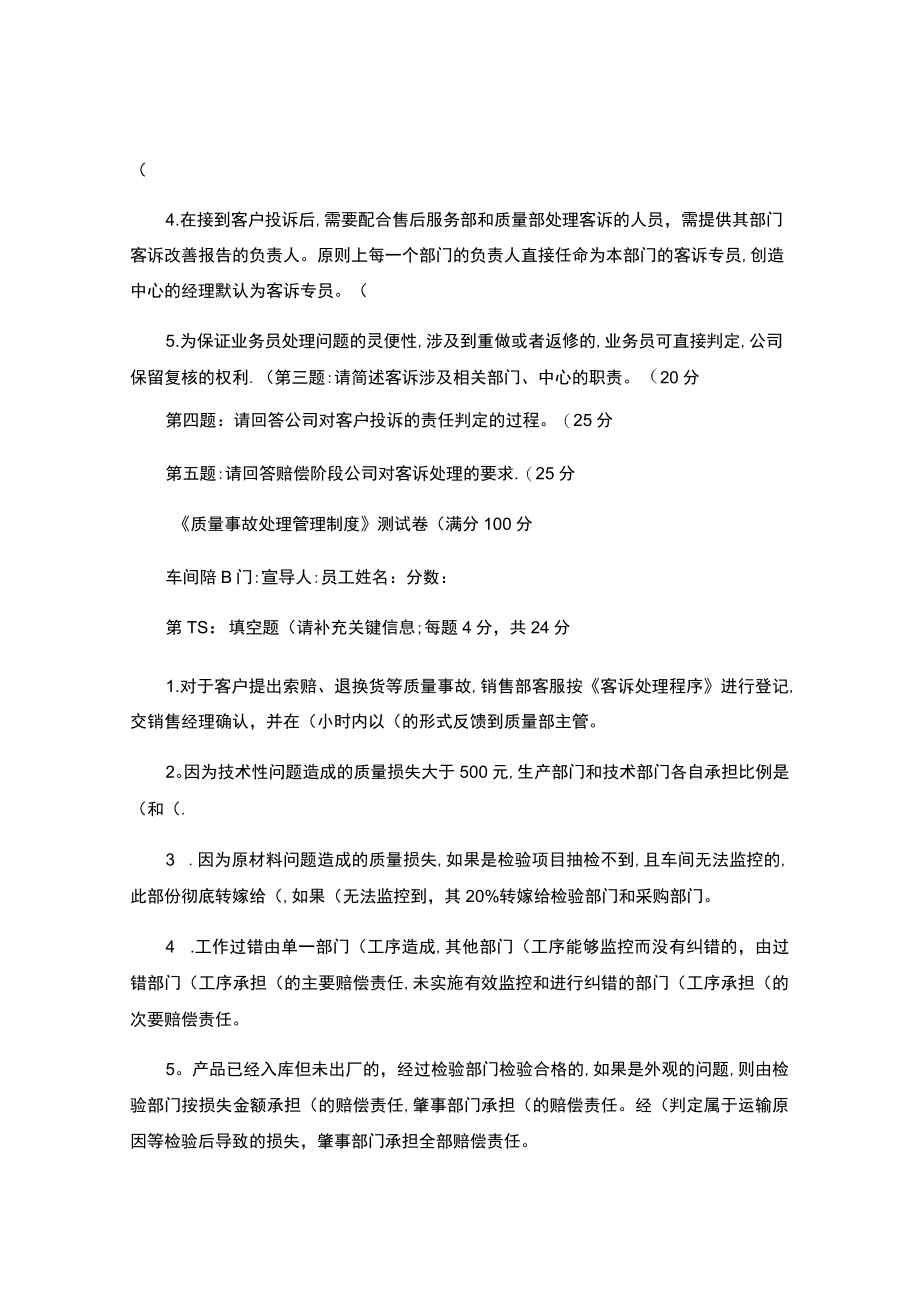 管理体系文件宣导培训测试卷..docx_第2页