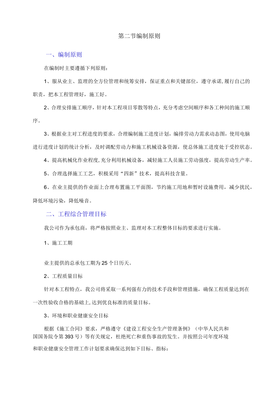 住房合作所智能电表工程施工方案.docx_第3页