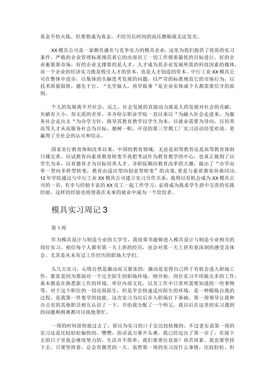 模具实习周记.docx_第2页