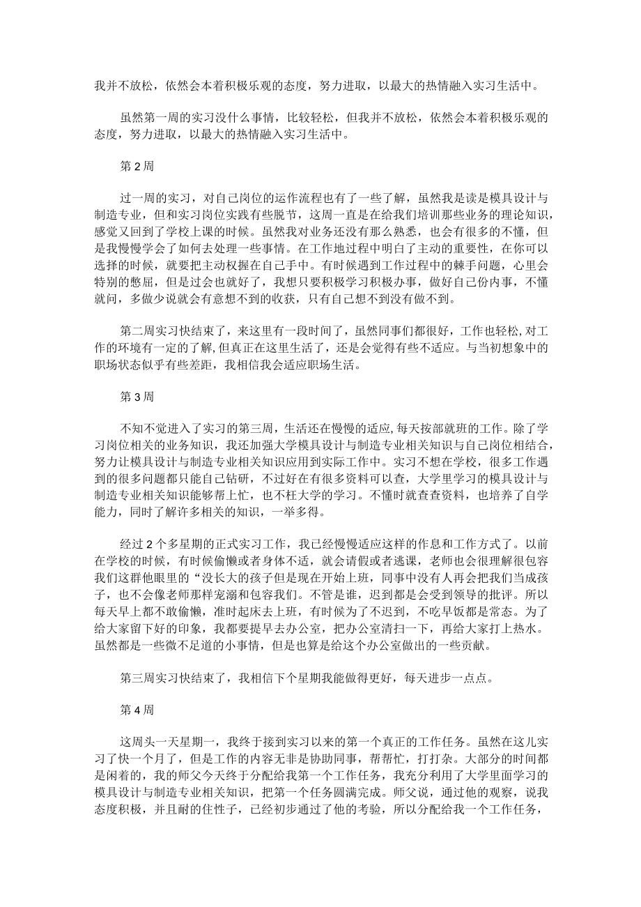 模具实习周记.docx_第3页