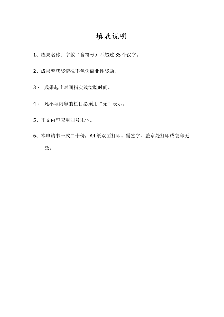 申请陕西省学位与研究生教育学会研究生教育成果奖申请书.docx_第2页