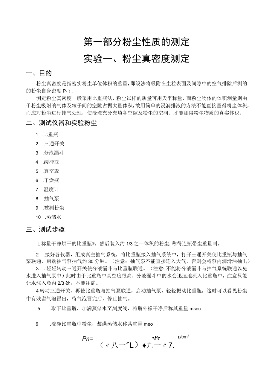 东南大大气污染控制工程实验指导.docx_第2页