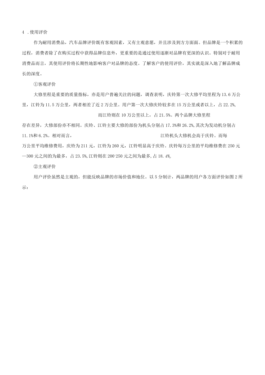 汽车品牌调查报告.docx_第3页