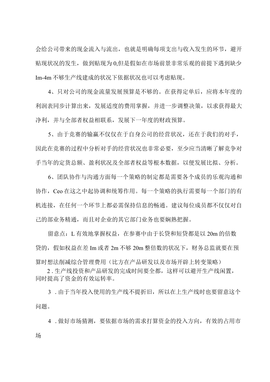 财务总监模拟实训心得体会.docx_第2页