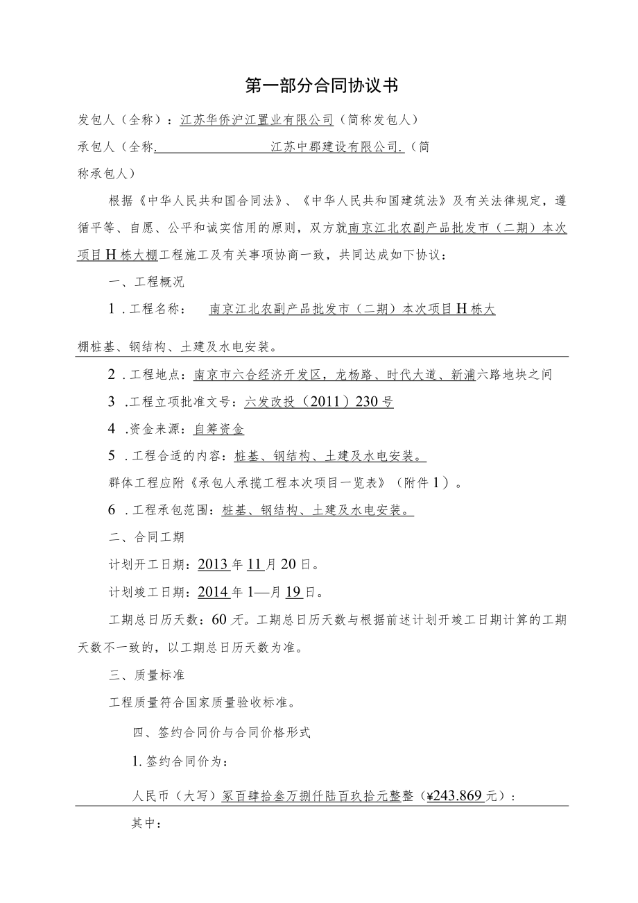 2023年整理-江苏建筑施工合同模板最新版.docx_第2页
