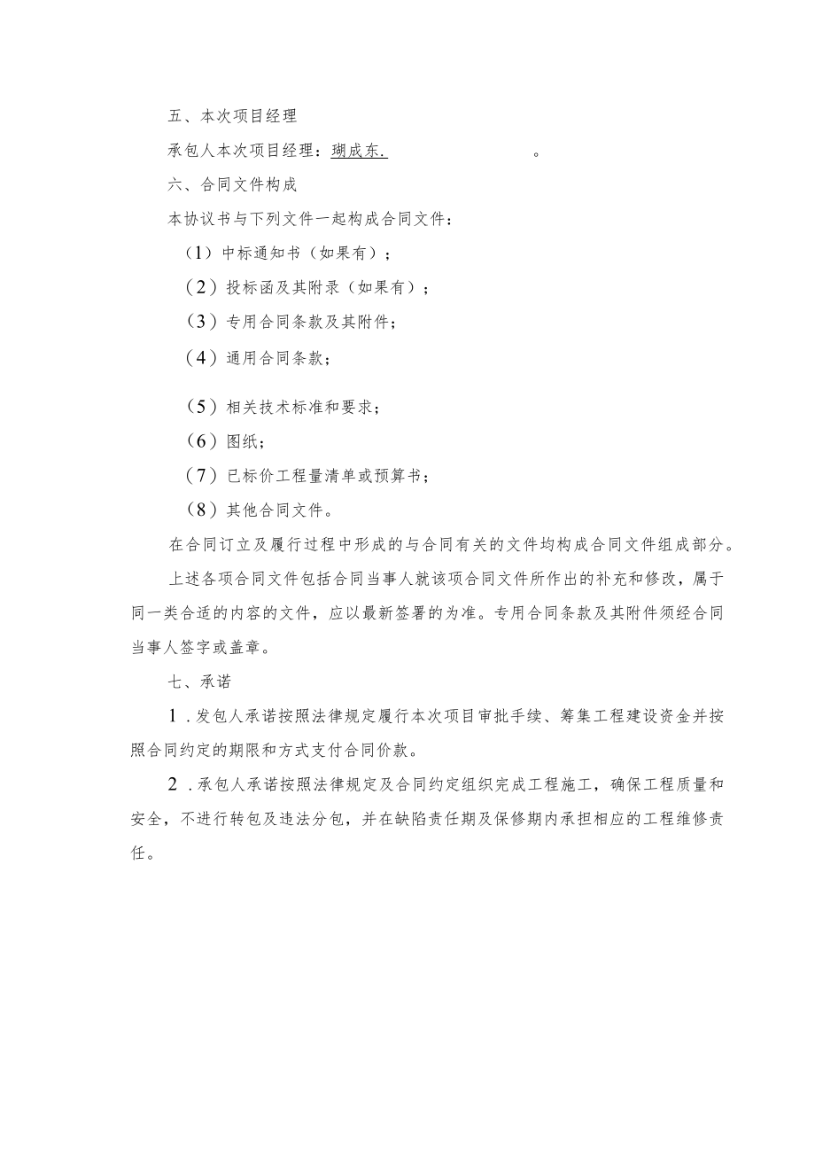 2023年整理-江苏建筑施工合同模板最新版.docx_第3页