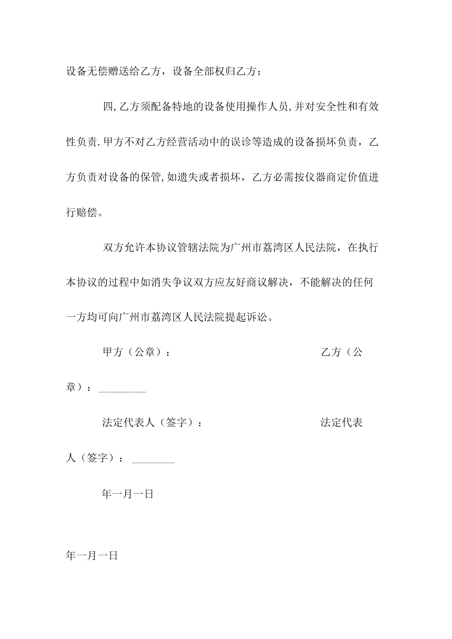 医院的医疗设备租赁合同范文3篇.docx_第3页