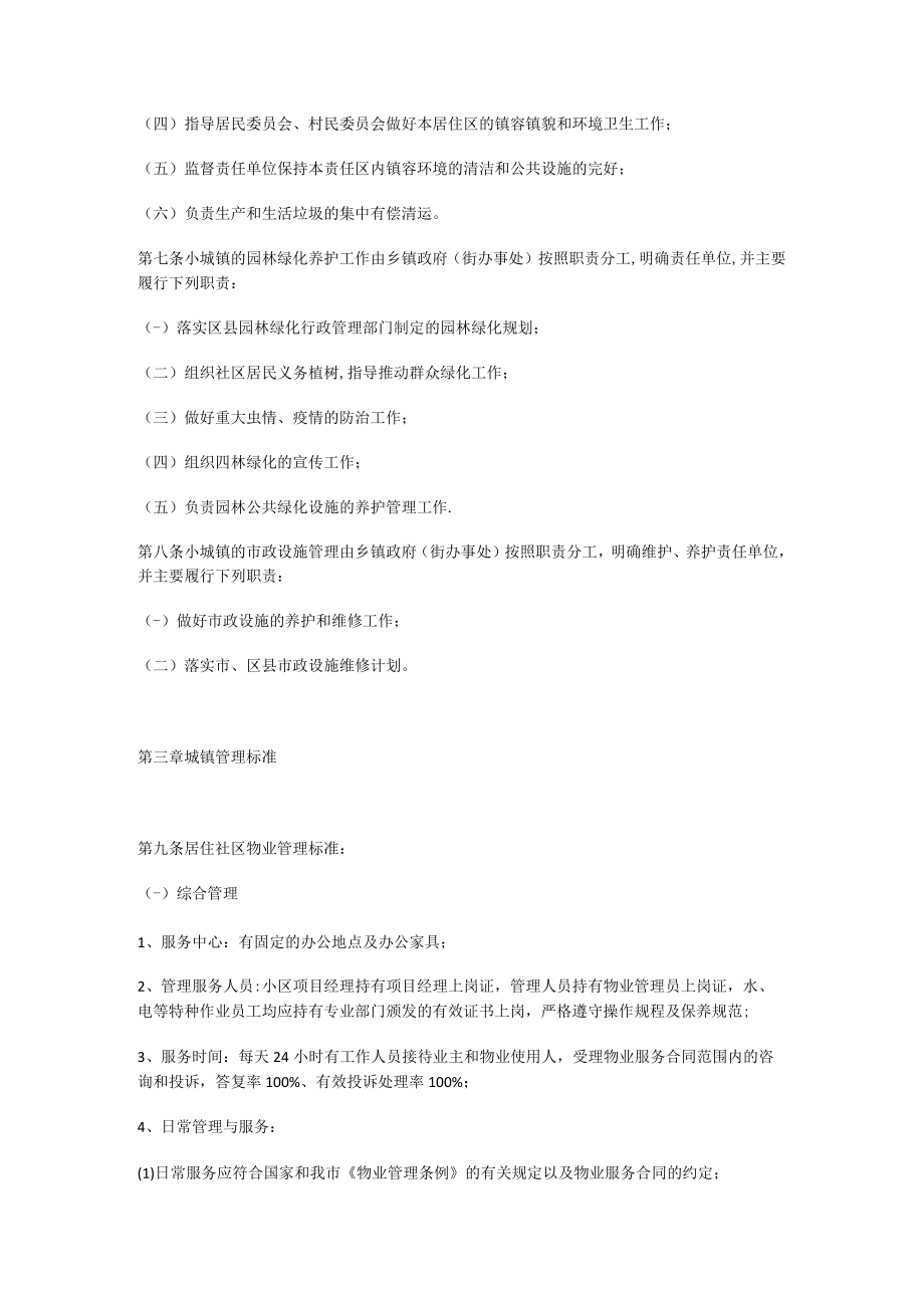 小城镇实施精细化城镇管理办法.docx_第2页