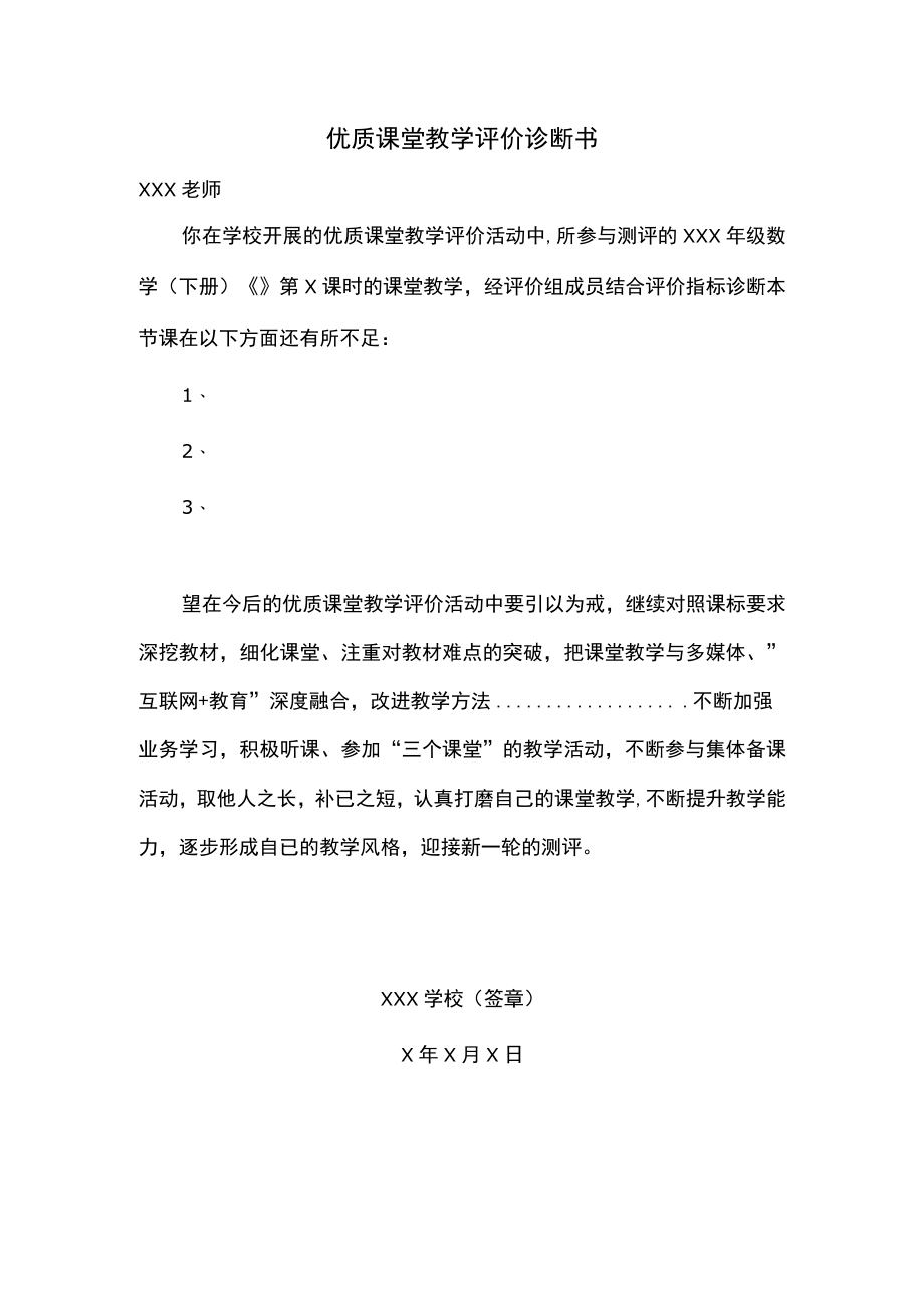 优质课堂教学评价诊断书模板.docx_第1页