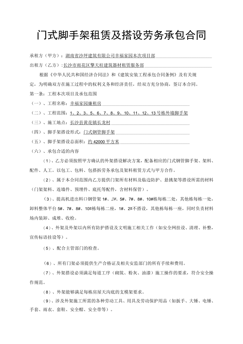 2023年整理-门式脚手架租赁及搭设劳务承包合同模板.docx_第1页