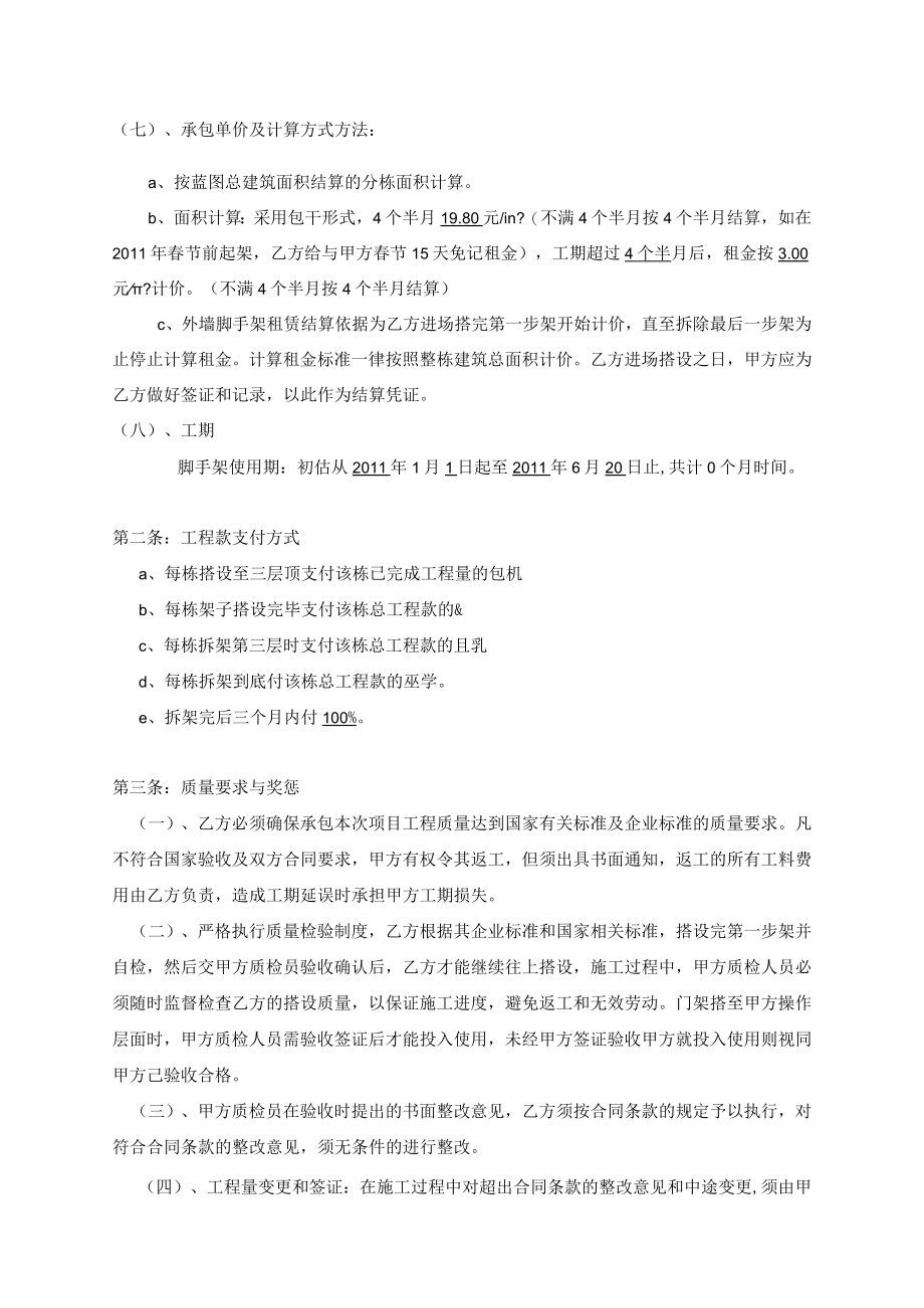 2023年整理-门式脚手架租赁及搭设劳务承包合同模板.docx_第2页