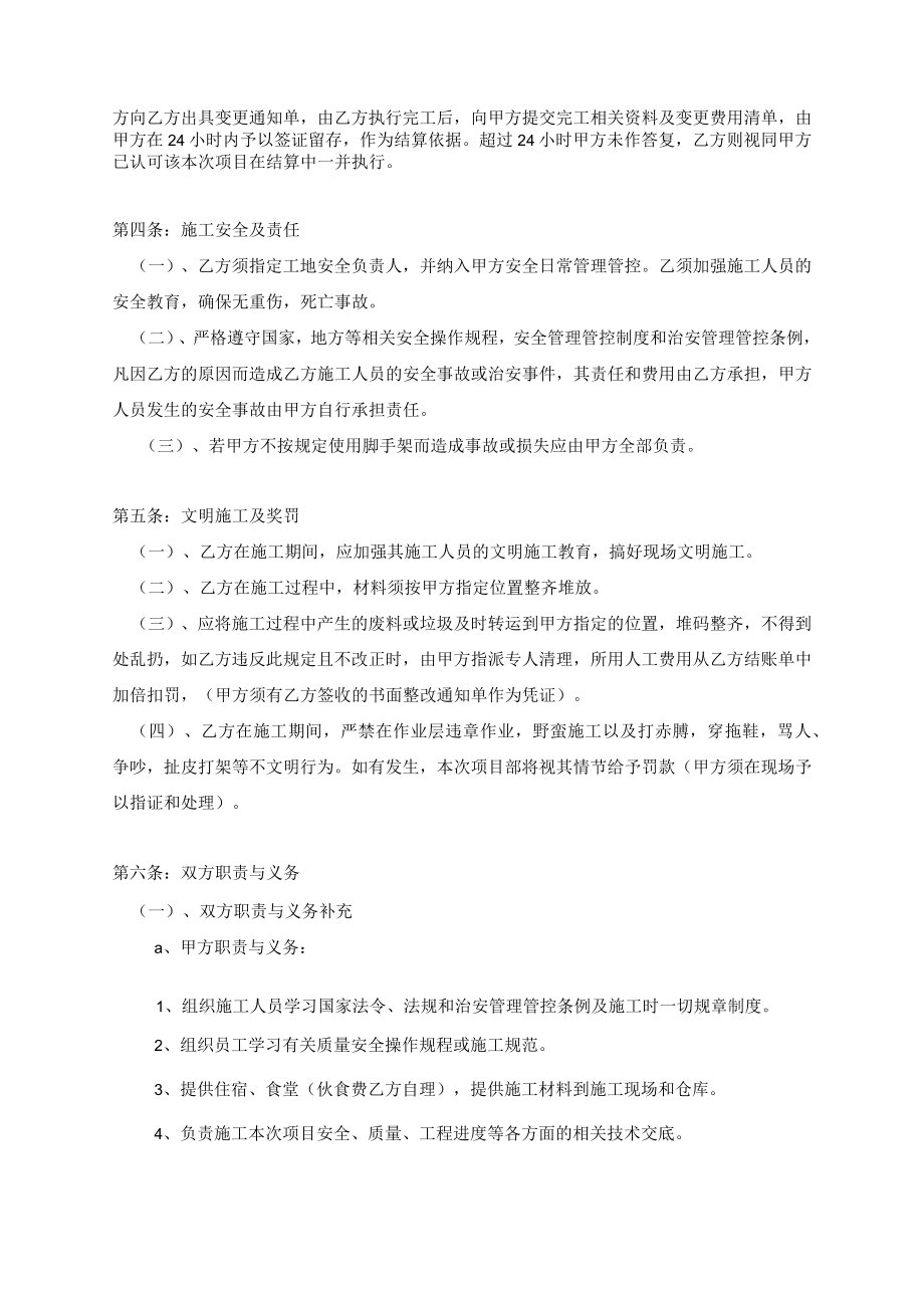 2023年整理-门式脚手架租赁及搭设劳务承包合同模板.docx_第3页