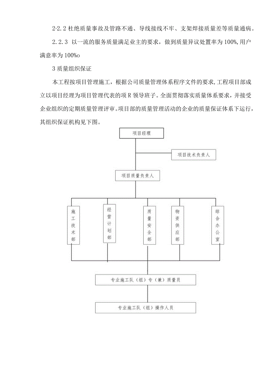 工程质量保证措施(9).docx_第3页