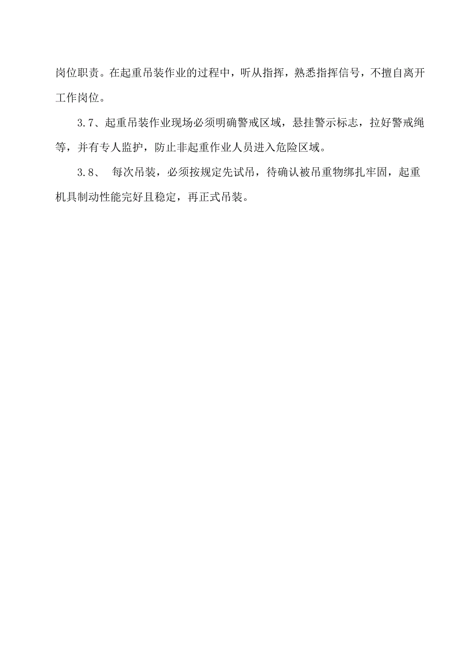 起重作业安全管理方案.docx_第2页