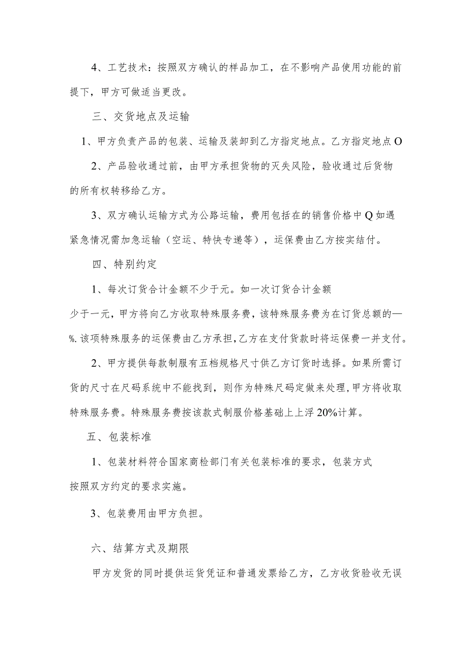 工服定做服务合同（逐字整理修订、调整格式、方便使用）.docx_第2页