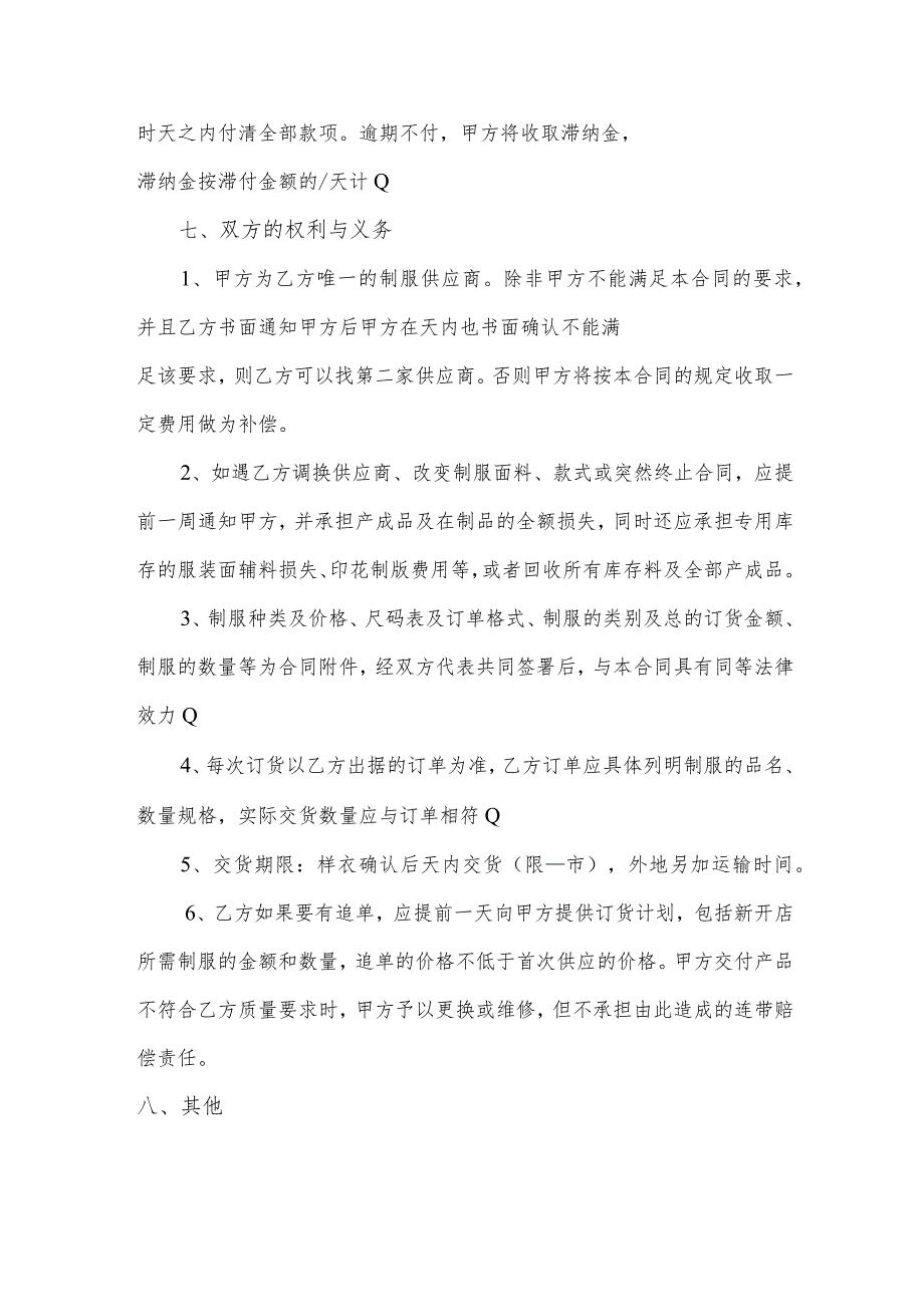 工服定做服务合同（逐字整理修订、调整格式、方便使用）.docx_第3页