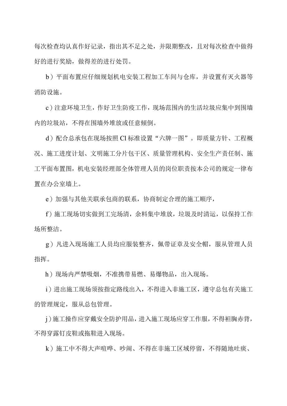 绿色施工措施.docx_第2页