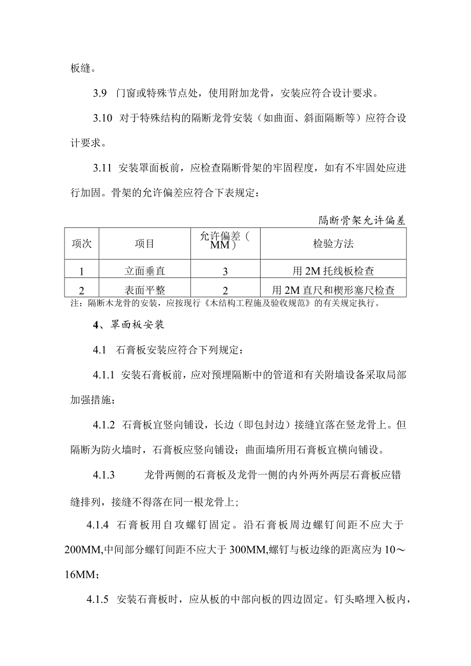 隔断工程施工方法.docx_第3页