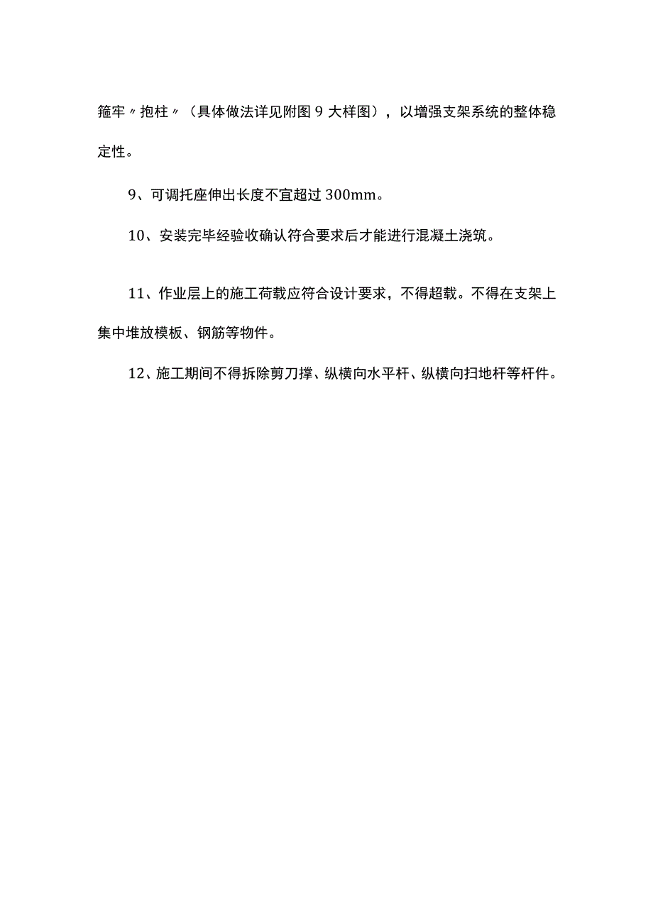 预防模板及支架坍塌的安全技术措施.docx_第2页