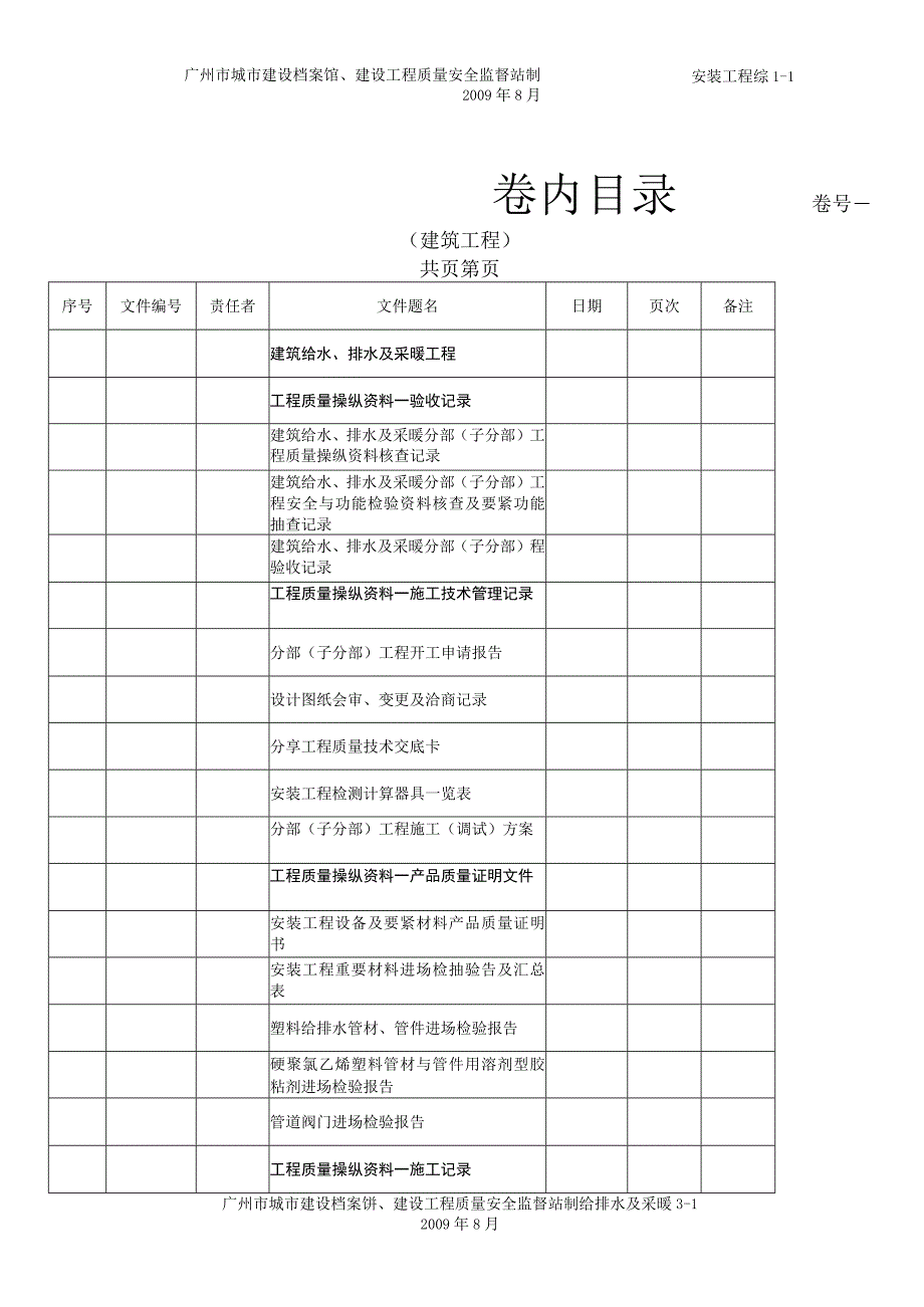 广州市建设工程档案编制指南XX版.docx_第2页