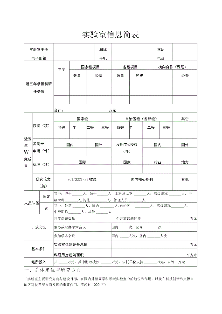 重点实验室自评总结报告.docx_第2页