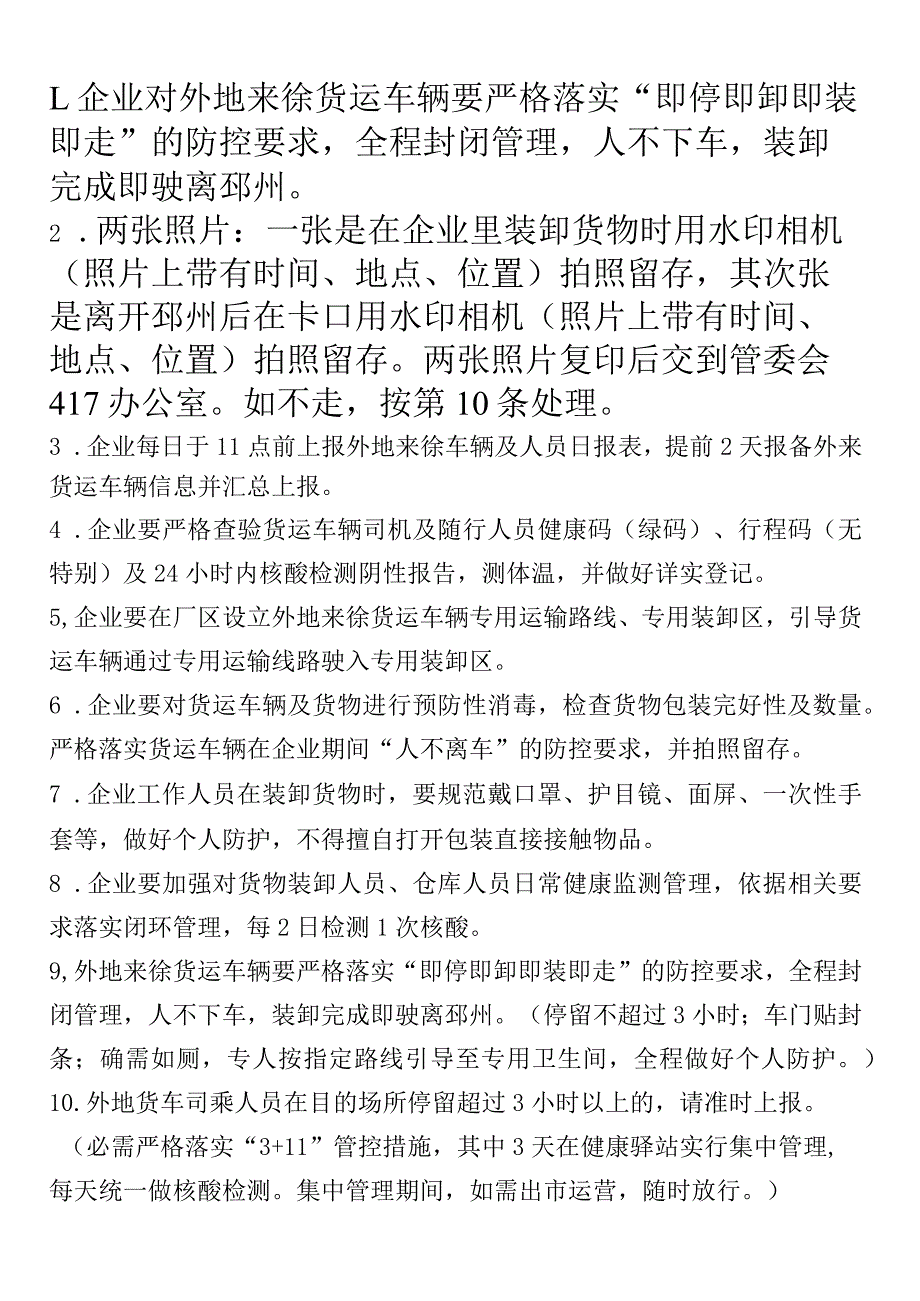 货车管理方法.docx_第1页