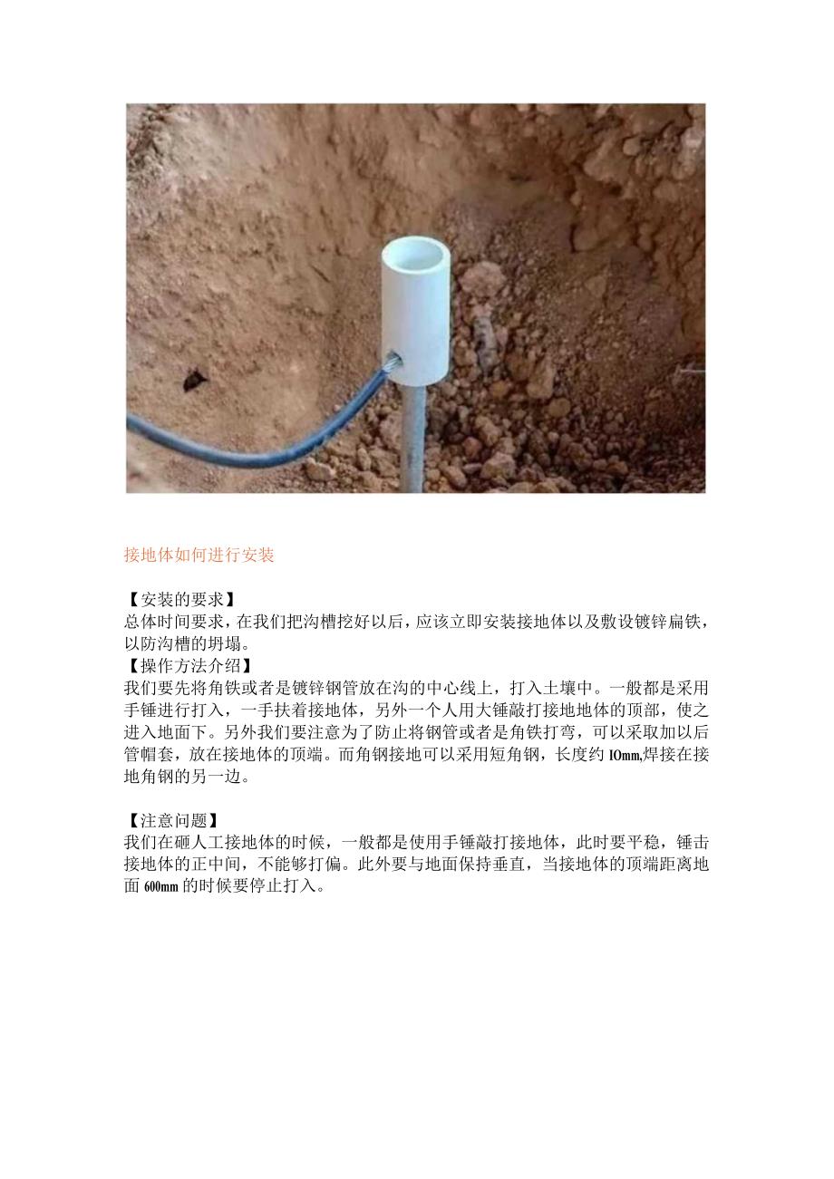 防雷接地如何做？.docx_第2页