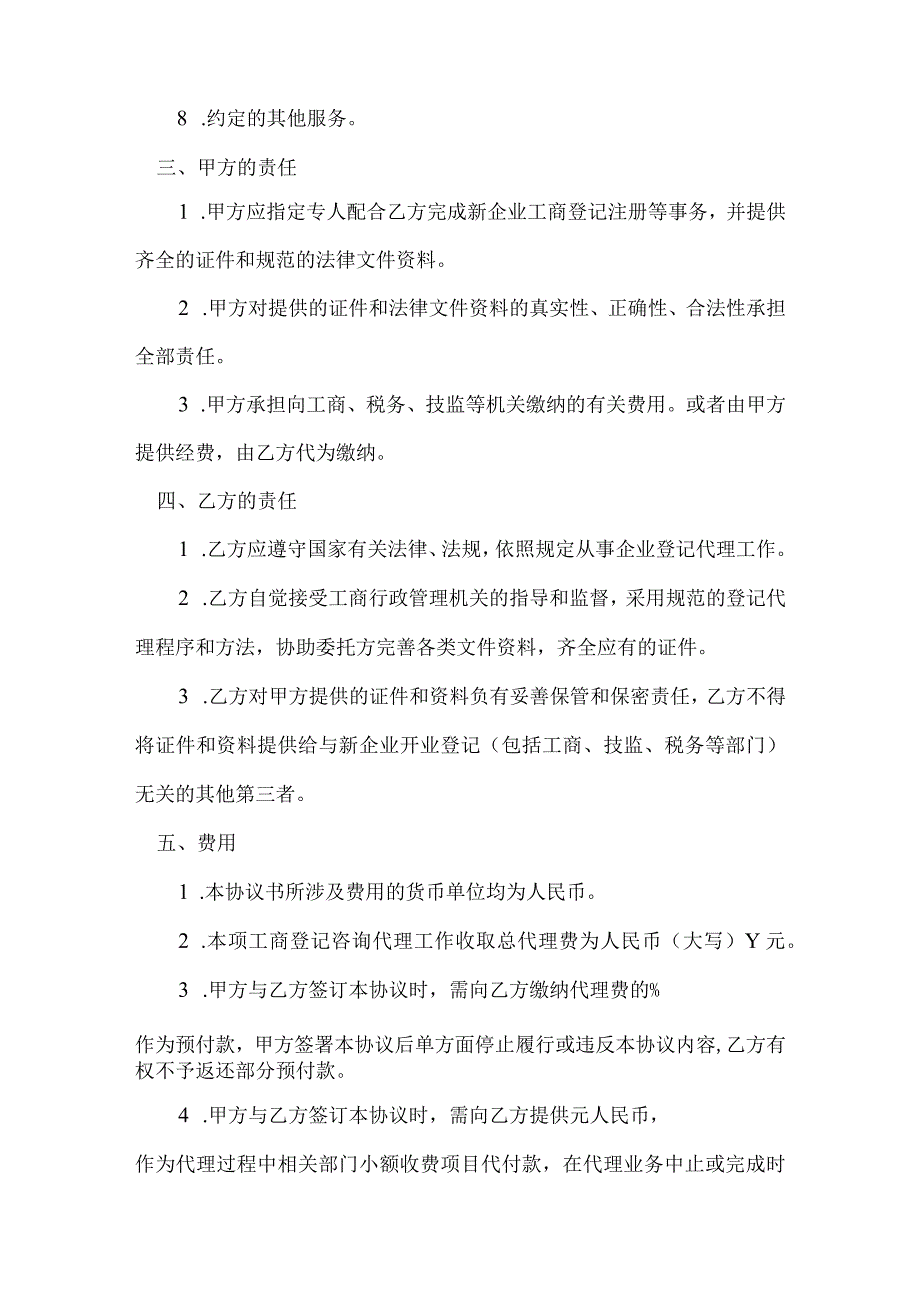 财税咨询代理协议书范本模板-5份.docx_第2页