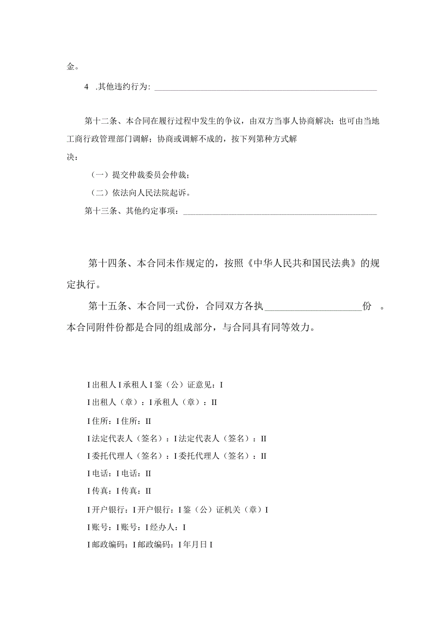 建筑施工物资租赁合同（示本）范文.docx_第3页